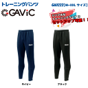 GAVIC / ガビック トレーニングパンツ GA0222(4)