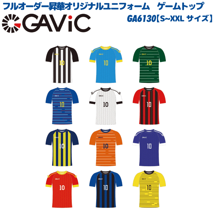 GAVIC / ガビック フルオーダー昇華オリジナルユニフォーム　GA6130