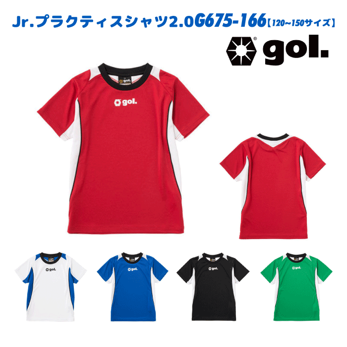 gol. / ゴル Jr.プラクティスシャツ 2.0 G675-166