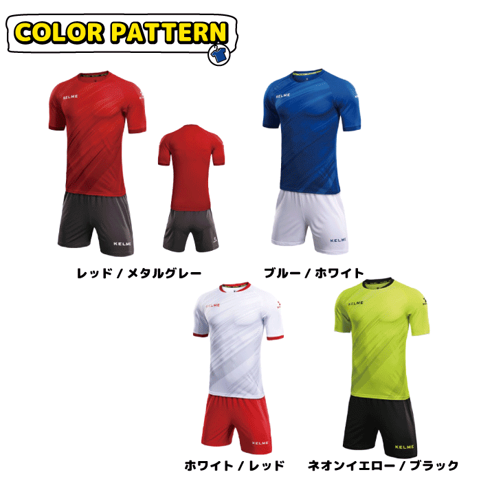 KELME/ケルメ フットボールシャツ＆パンツセット　KMC160026安売り　サッカー　用品　セール