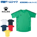 KELME / ケルメ 半袖ゲームシャツ KC20S300
