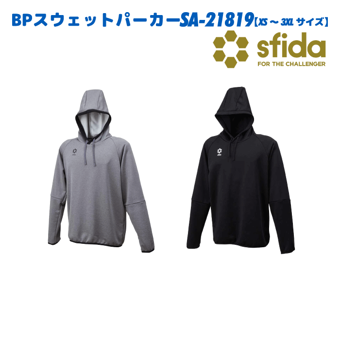 商品詳細 sfida / スフィーダから移動着に最適なパーカ登場!! 正面にはエンブレム、 背中にスポンサーバナーや番号を入れてチームオリジナルも作れます!! 商品について ・快適な肌触りと耐久性・速乾性を実現する素材 ・シンプルなブランドロゴデザインで汎用性を高めています セットアップのパンツをお買い上げ希望の方はこちらからご注文下さい→ パンツ ※5着以上からのご注文になります。 ※追加は1枚よりご注文いただけます。 ※詳細は、購入後に詳細を記入できるメールをこちらから送らせていただきます。 ※納期は約4週間ほどお時間をいただきます。正式な納期は、改めてこちらからご連絡させていただきます。 ※メーカー在庫の為、在庫は流動的になりますので在庫切れの場合がありますことを、予めご了承ください。 素材 ドライスウェットテリー（ポリエステル100%） 注意事項 ※お使いのブラウザによって、画面上と実物では多少色具合が異なって見える場合もございます。ご了承ください。 ※また、商品のサイズは個体差がございます。参考程度にお考え下さい。sfida / スフィーダから移動着に最適なパーカ登場!! 正面にはエンブレム、 背中にスポンサーバナーや番号を入れてチームオリジナルも作れます!! 商品について ・快適な肌触りと耐久性・速乾性を実現する素材 ・シンプルなブランドロゴデザインで汎用性を高めています セットアップのパンツをお買い上げ希望の方はこちらからご注文下さい→ パンツ 素材：ドライスウェットテリー（ポリエステル100%） ※5着以上からのご注文になります。 ※追加は1枚よりご注文いただけます。 ※詳細は、購入後に詳細を記入できるメールをこちらから送らせていただきます。 ※納期は約4週間ほどお時間をいただきます。正式な納期は、改めてこちらからご連絡させていただきます。※メーカー在庫の為、在庫は流動的になりますので在庫切れの場合がありますことを、予めご了承ください。