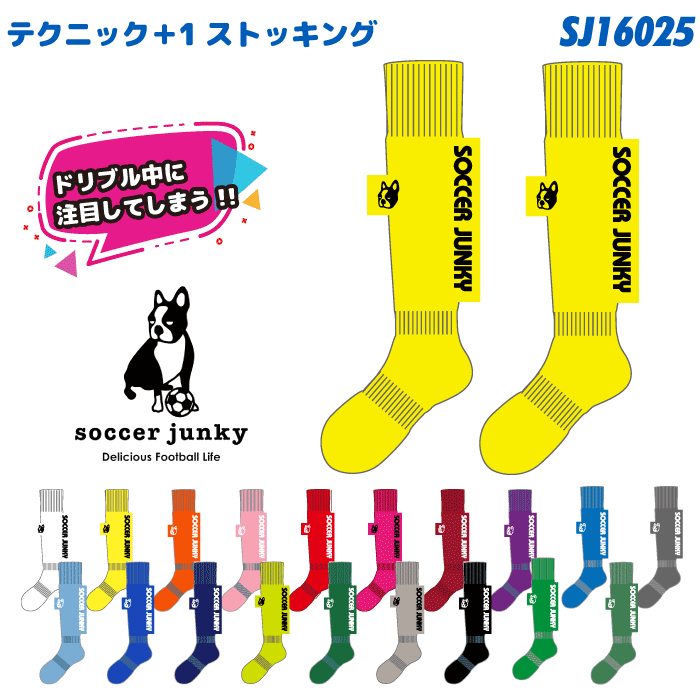 Soccer Junky / サッカージャンキー バックネイムストッキング SJ16025