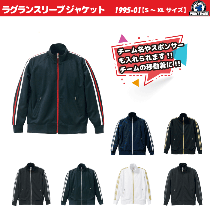ラグランスリーブ ジャケット 1995-01