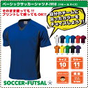 ベーシックサッカーシャツ 吸汗速乾 P1910
