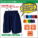 サッカーパンツ P8001
