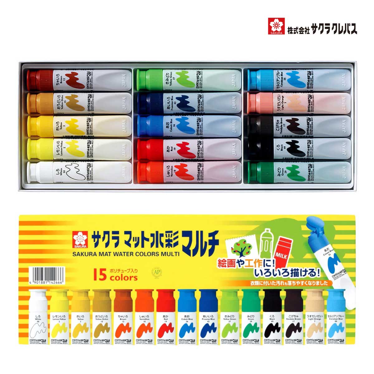 [サクラクレパス] 絵の具 マット水彩マルチ いろんなものに描ける 15色セット MWM15PE 洗濯 小学生 小学校 子ども 入学のサムネイル