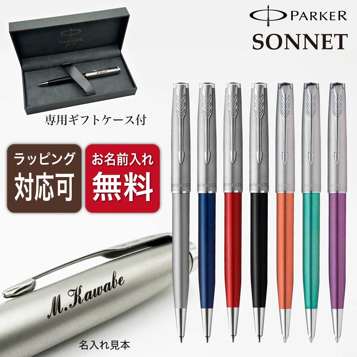 名入れ ボールペン パーカー ソネット サンドブラスト CT 高級 ギフトBOX付き PARKER SONNET 国内正規品 父の日 母の日 敬老の日 入学祝 就職祝 卒業記念 成人祝 プレゼント ラッピング クリスマス 筆記具 記念品 誕生日 名入り 名前入り 名入れペン 成人式