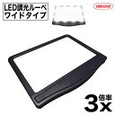 LED調光ルーペ ワイドタイプ WLD-2500 3倍 レンズクリーナ付き ルーペ 拡大鏡 光調整 LED LEDライト 12灯 電池式 単四 虫眼鏡 レンズ ...