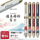 名入れ ボールペン 優美蒔絵 富士 和柄 日本 富士山 ふじ Mt. Fuji Multi-Function Pen JAPAN 16-0352 ギフトBOX付...