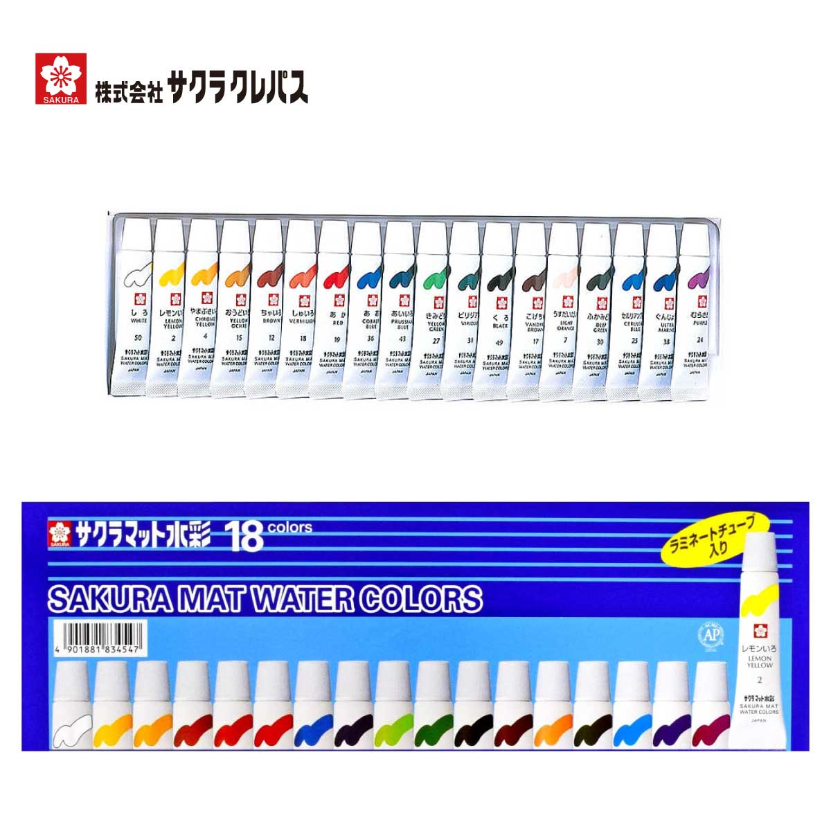 [サクラクレパス] 絵の具 マット水彩 ラミネートチューブ 18色セット EMW18 Sakura Color Products Corp. matte watercolor 18 colors