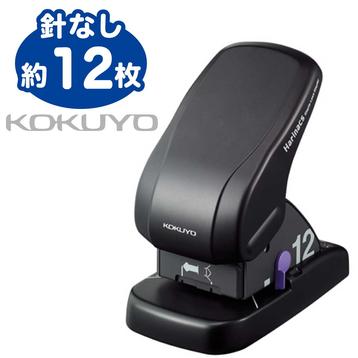 コクヨ 針なしステープラー 卓上タイプ ハリナックス 卓上12枚 SLN-MS112D KOKUYO Harinacs desktop Stapleless Stapler