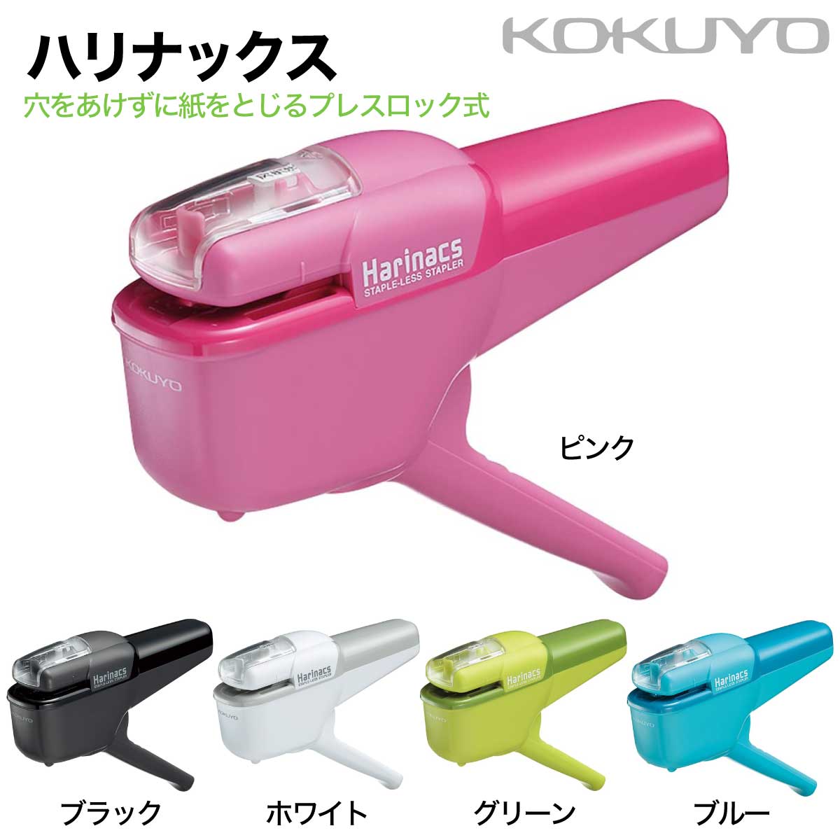 [コクヨ] ホチキス 針なしステープラー ハリナックス ハンディ 10枚とじ SLN-MSH110 KOKUYO Harinacs handy Stapleless Stapler