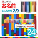 【色鉛筆 クーピー 名入れ 無料】クーピー 24色 FY24R1 ソフトケース 色えんぴつ いろえんぴつ 小学生 幼児 子供 入園 卒園 新入学 入学 塗り絵 ...