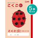 サクラクレパス 5冊 学習帳 こくご 6/8マスR NP20 国語 学習 ノート 米津祐介 SAKURA 小学生 1年生 Learning Notebook Japanese Language