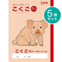 サクラクレパス 5冊 学習帳 こくご 8マスR NP22 国語 学習 ノート 米津祐介 小学生 1年生 SAKURA Learning Notebook Japanese Language