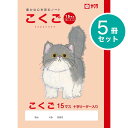 サクラクレパス 5冊 学習帳 こくご 15マスR NP25 国語 学習 ノート 米津祐介 小学生 2年生 3年生 4年生 SAKURA Learning Notebook Japanese Language