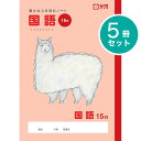 サクラクレパス 5冊 学習帳 国語 15行 NP30 こくご 学習 ノート 米津祐介 小学生 4年生 5年生 6年生 SAKURA Learning Notebook Japanese Language