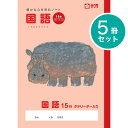 サクラクレパス 5冊 学習帳 国語 15行R NP29 こくご 学習 ノート 米津祐介 小学生 4年生 5年生 6年生 SAKURA Learning Notebook Japanese Language