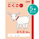 サクラクレパス 5冊 学習帳 こくご 18マス NP27 国語 学習 ノート 米津祐介 小学生 2年生 3年生 4年生 SAKURA Learning Notebook Japanese Language