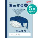 サクラクレパス 5冊 学習帳 さんすう 17マス NP4 算数 学習 ノート 米津祐介 小学生 1年生 2年生 3年生 SAKURA Learning Notebook Arithmetic / Mathematics