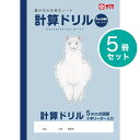  5冊 学習帳 計算ドリル 5mm方眼 算数 NP100 学習 ノート 米津祐介 SAKURA Learning Notebook Math Workbook 