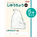 サクラクレパス 5冊 学習帳 じゆうちょう 自由帳 NP80 学習 ノート 白無地 白紙 米津祐介 小学生 1年生 2年生 3年生 4年生 5年生 6年生 SAKURA Learning Notebook Memo pad composition