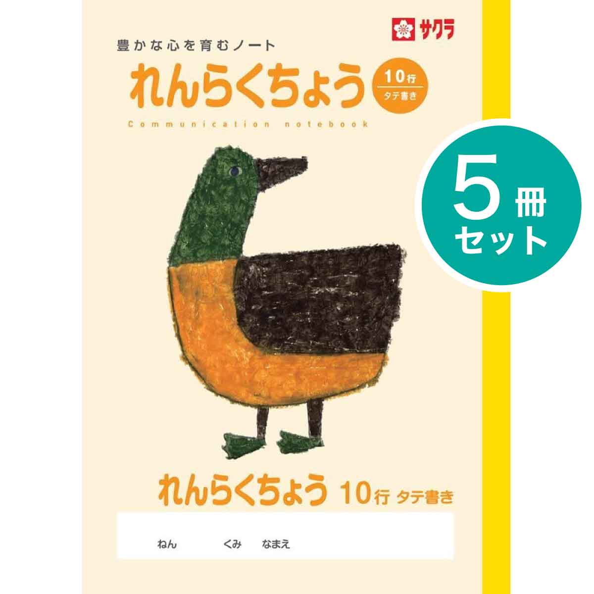 [サクラクレパス] 5冊 学習帳 れんらく10行 学習 連絡帳 NP70 れんらくちょう ノート 米津祐介 小学生 1年生 2年生 3年生 SAKURA Learning Notebook renraku cho communication 1