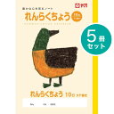  5冊 学習帳 れんらく10行 学習 連絡帳 NP70 れんらくちょう ノート 米津祐介 小学生 1年生 2年生 3年生 SAKURA Learning Notebook renraku cho communication