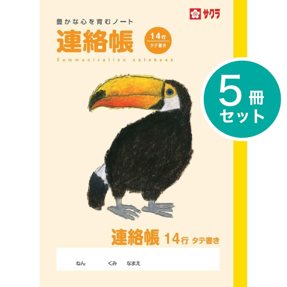  5冊 学習帳 連絡 14行 NP71 学習 連絡帳 れんらくちょう ノート 米津祐介 小学生 3年生 4年生 5年生 6年生 SAKURA Learning Notebook renraku cho communication