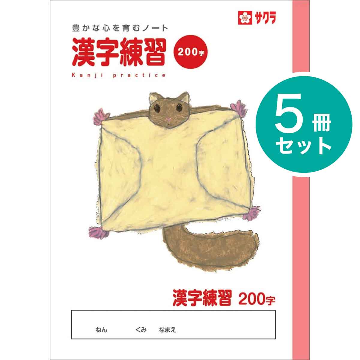 ץȥɥå㤨[饯ѥ] 5 ؽĢ  200 NP57 ؽ Ρ    ʹ  4ǯ 5ǯ 6ǯ SAKURA Learning Notebook [Chinese characters / kanji]פβǤʤ1,050ߤˤʤޤ