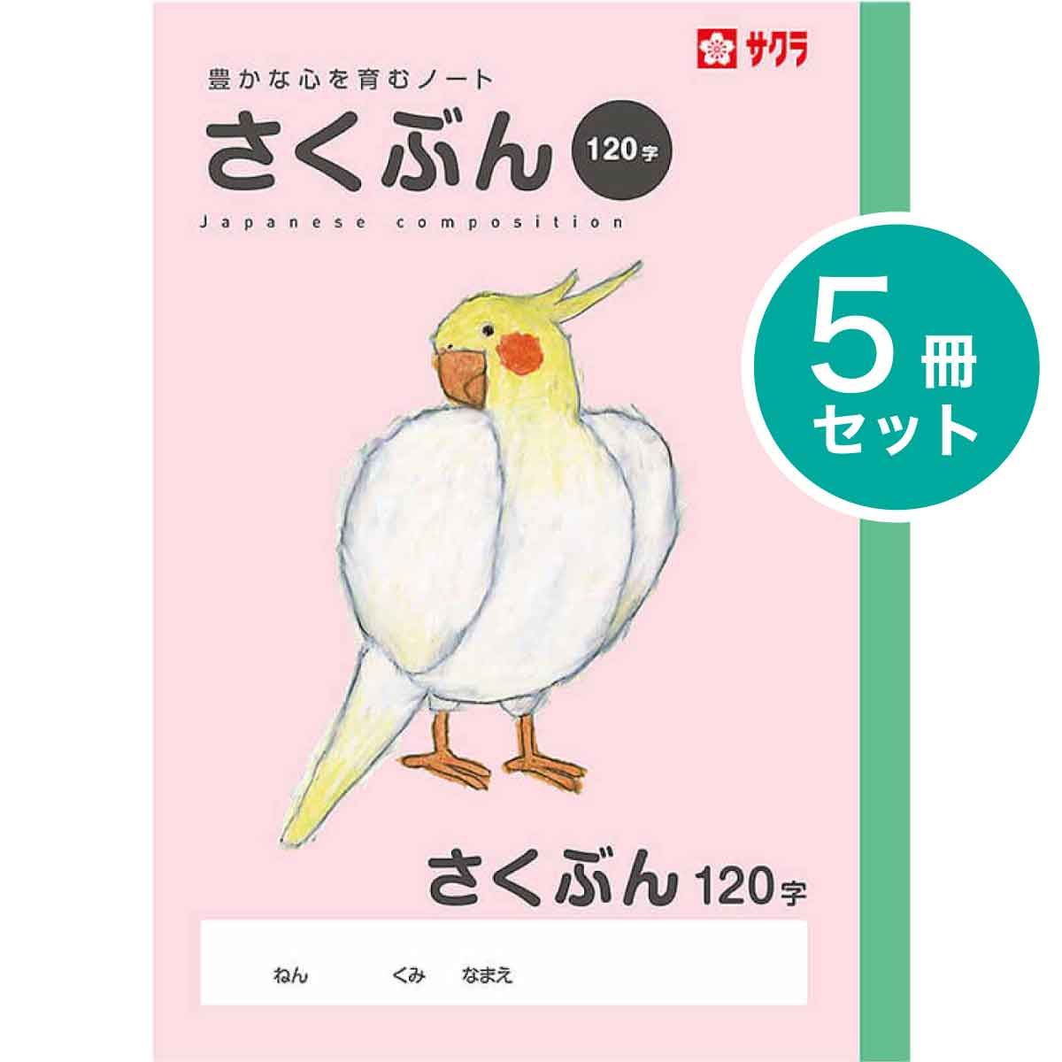 楽天市場】小学3年の作文の通販