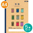  5冊 学習帳 算数 5mm方眼 A4 NP908 学習 ノート 米津祐介 小学生 3年生 4年生 5年生 6年生 SAKURA Learning Notebook 