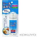 [コクヨ] シールはがし スタンダードタイプ ヘラ付 50ml TW-200 ステッカー はがし KOKUYO Sticker Remover