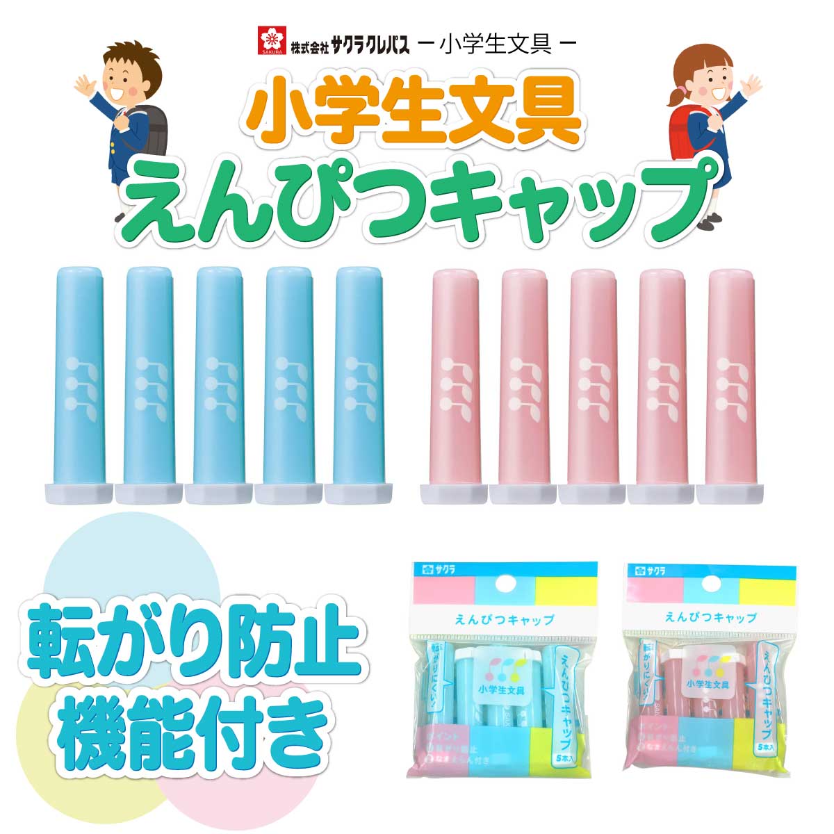 ץȥɥå㤨[饯ѥ] ʸ Ԥĥå SAKURA pencil caps for elementary school students Gڥ󥷥륭ĥספβǤʤ165ߤˤʤޤ