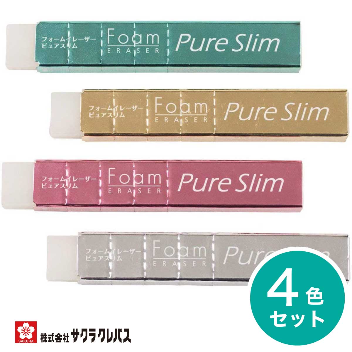 [サクラクレパス] 4色セット ピュアスリム 消しゴム SAKURA PURE SLIM eraser RFWPS-4Pのサムネイル