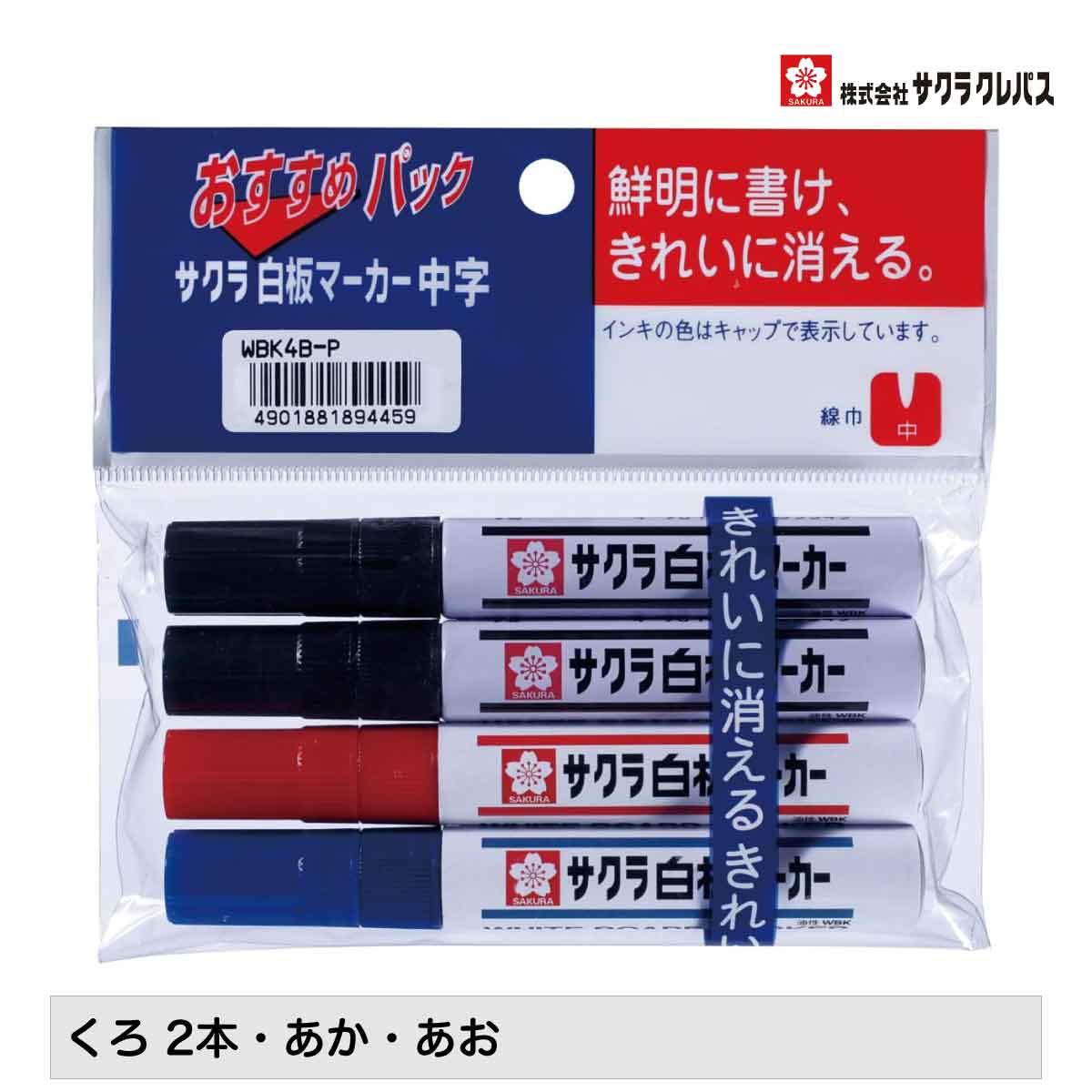 サクラクレパス 白板マーカー 3色セット 黒2本 赤 青 中字 WBK4B-P インク補充可能 ホワイトボードマーカー Refillable Marker Pen - whiteboard marker