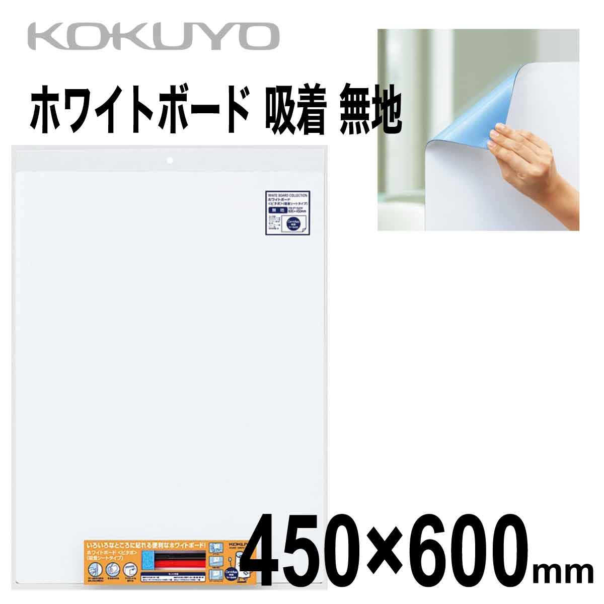 [コクヨ] ホワイトボード ピタボ 吸着シートタイプ 無地 450×600mm FB-P152W 持ち運び 貼付 Whiteboard Sheet