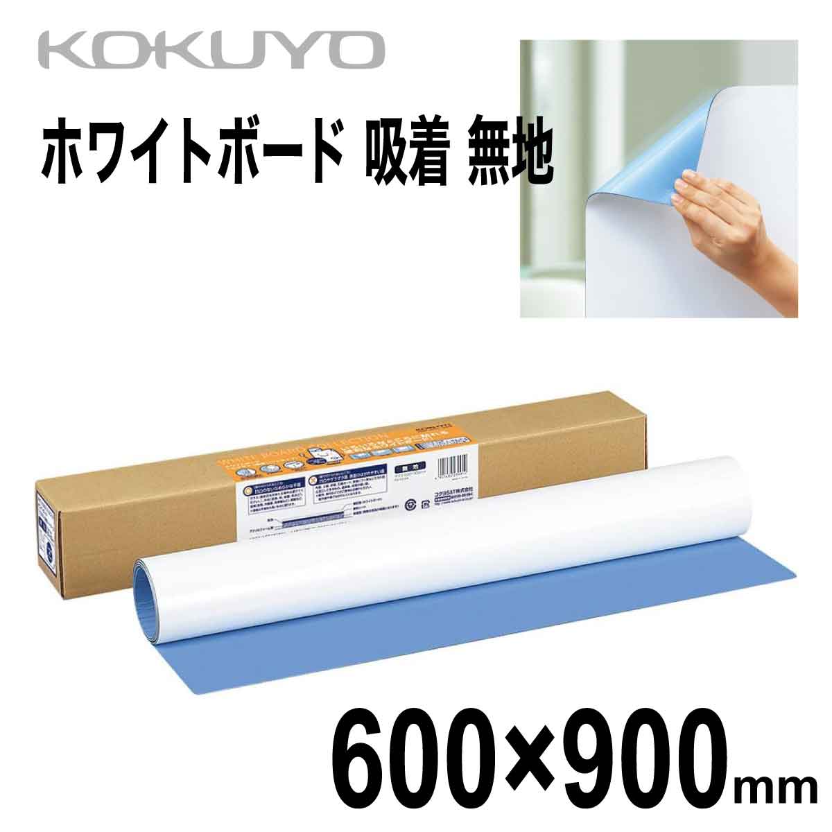 [コクヨ] ホワイトボード ピタボ 吸着シートタイプ 無地 FB-P23W 600×900mm 持ち運び 貼付 Whiteboard Sheet