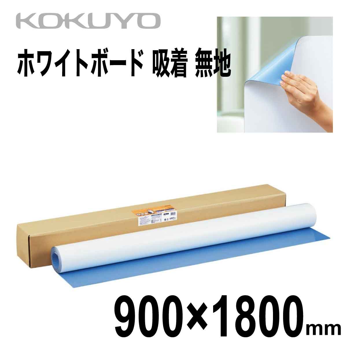 [コクヨ] ホワイトボード ピタボ 吸着シートタイプ 無地 900×1800mm 持ち運び 貼付 Whiteboard Sheet FB-P36W