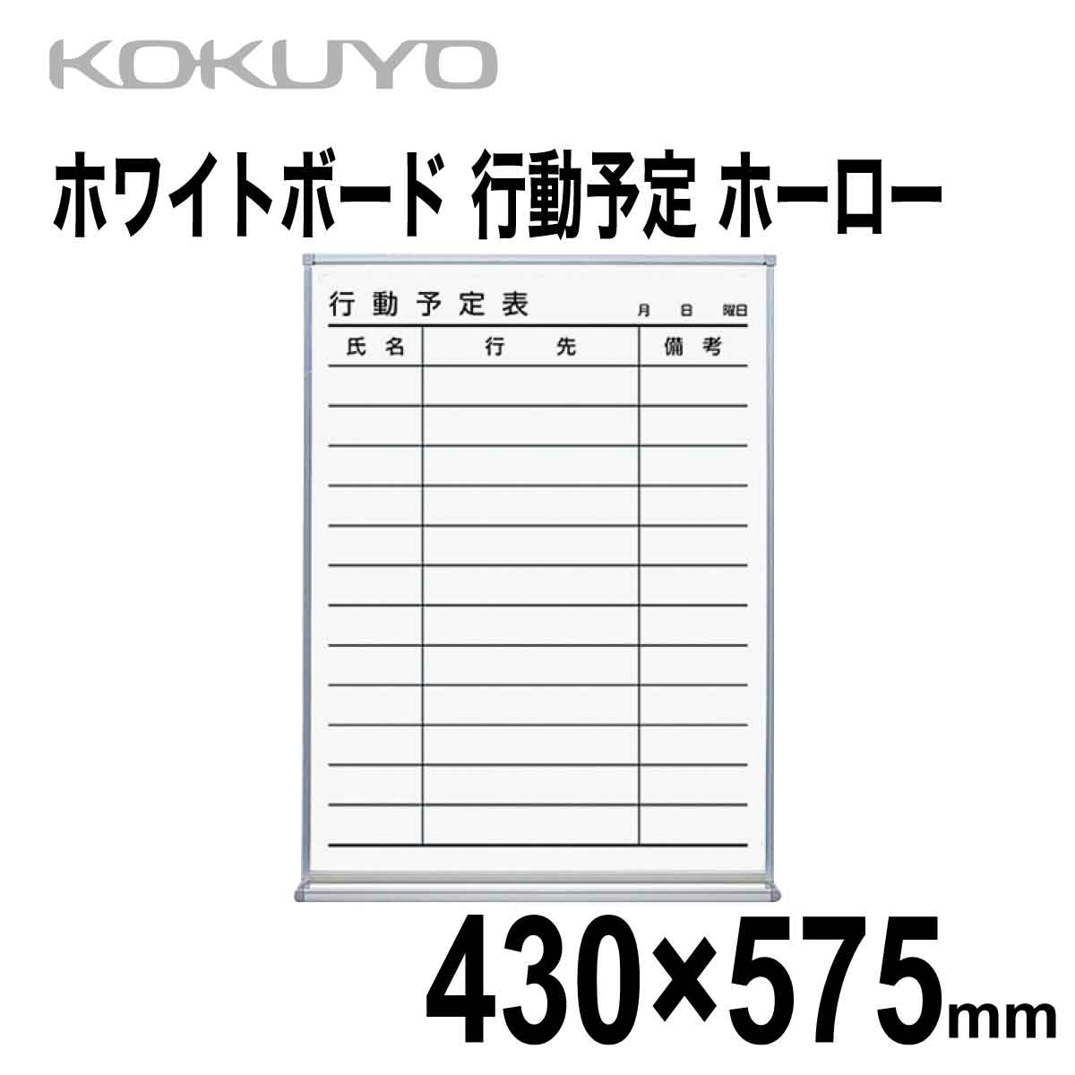 [コクヨ] ホワイトボード 行動予定 12名 ホーロー 外寸452/66/610mm 予定 壁掛け 