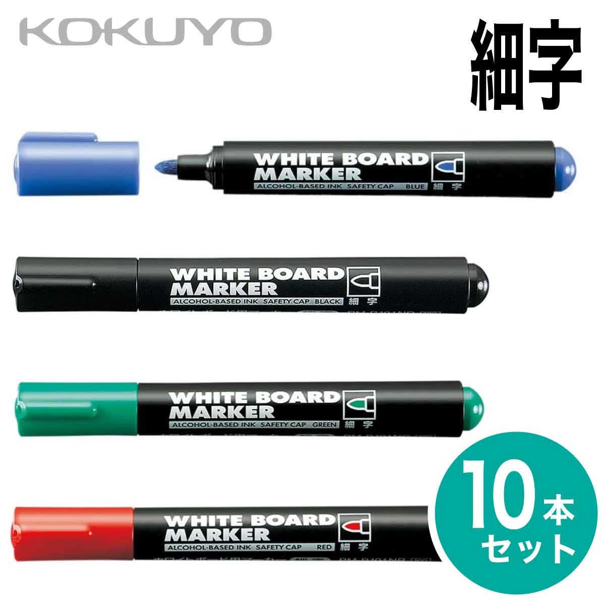 コクヨ 10本セット ホワイトボード マーカー 細字 再生樹脂 黒 赤 青 緑 インク補充式 白板マーカー Whiteboard marker PM-B101