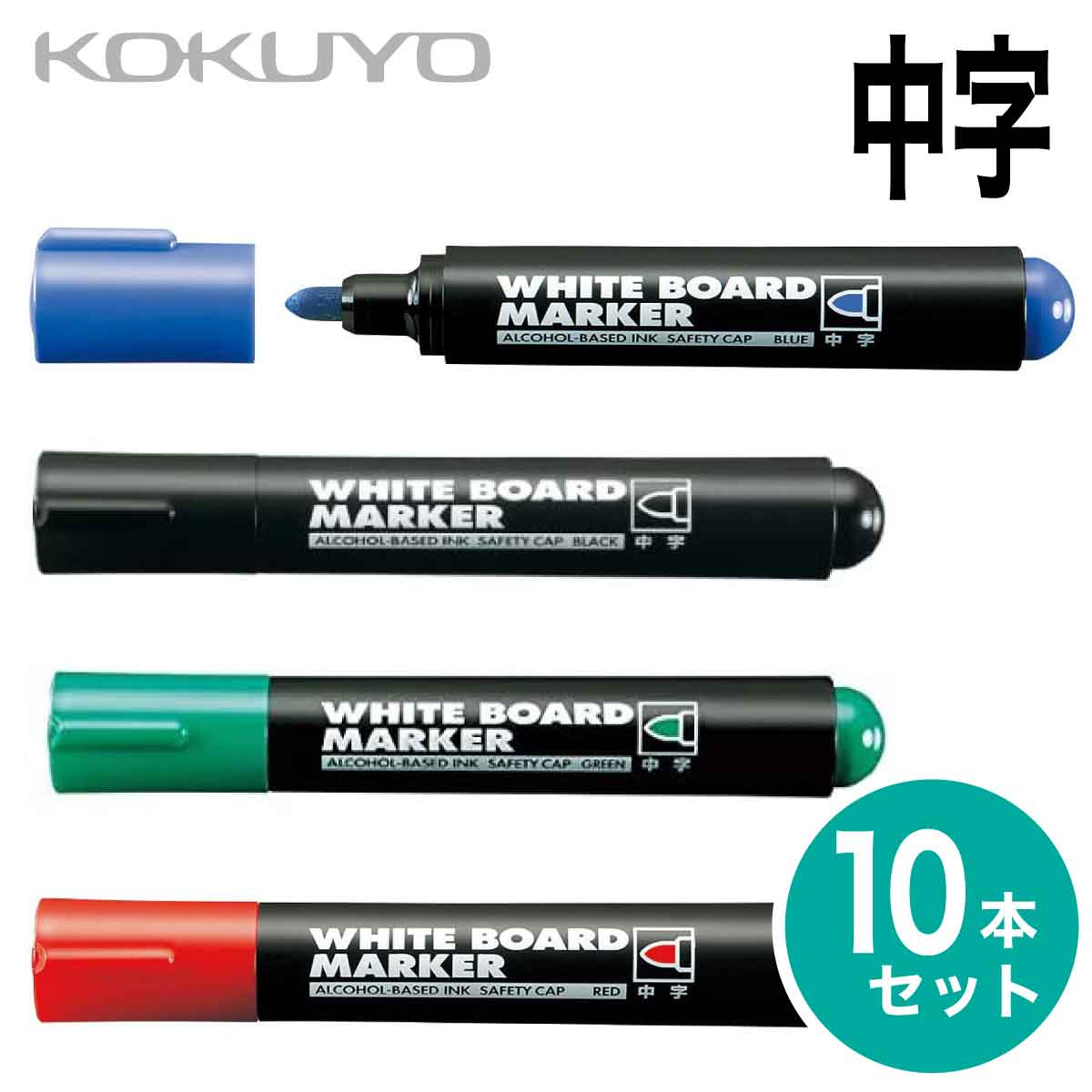 コクヨ 10本セット ホワイトボード マーカー 中字 再生樹脂 黒 赤 青 緑 インク補充式 白板マーカー Whiteboard marker PM-B102
