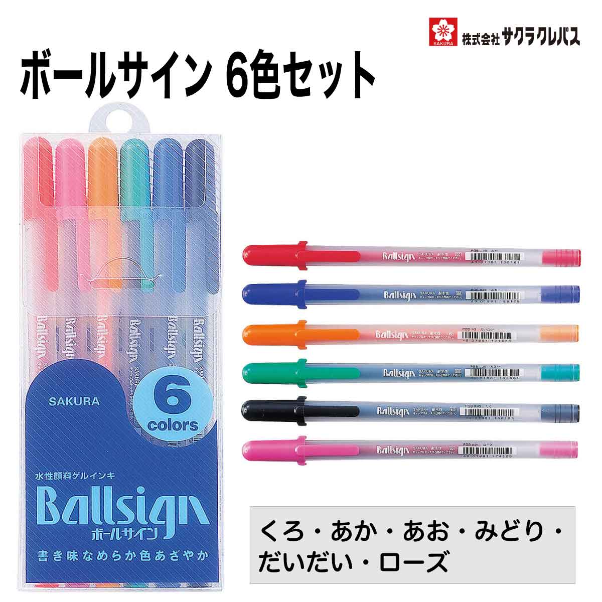 [饯ѥ] ܡ륵80 6å PGB6     ߤɤ  SAKURA 0.6mm ball smooth gel-ink pen