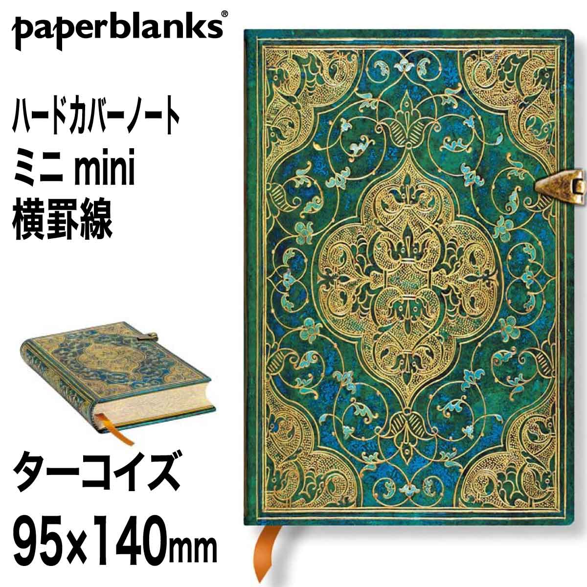 [paperblanks ペーパーブランクス] ミニ ハードカバー ターコイズ ノート 横罫線 メモ帳 アンティーク PB3216-8