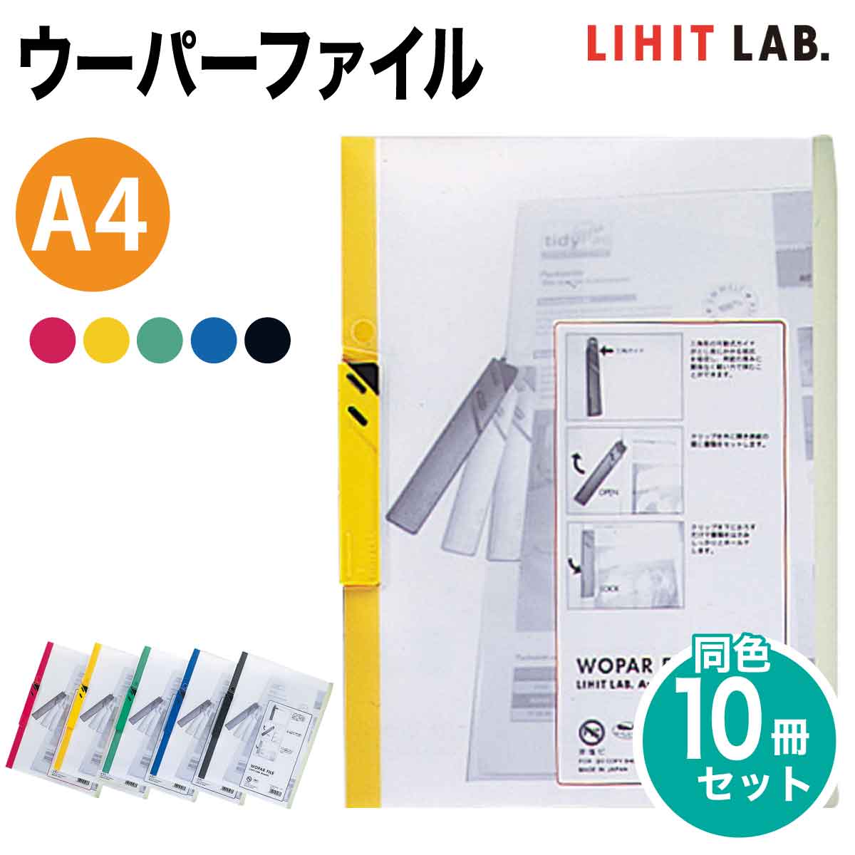 [リヒトラブ] 10冊セット ウーパーファイル A4 20枚 S型 ファイル バインダー F-3570 LIHIT LAB