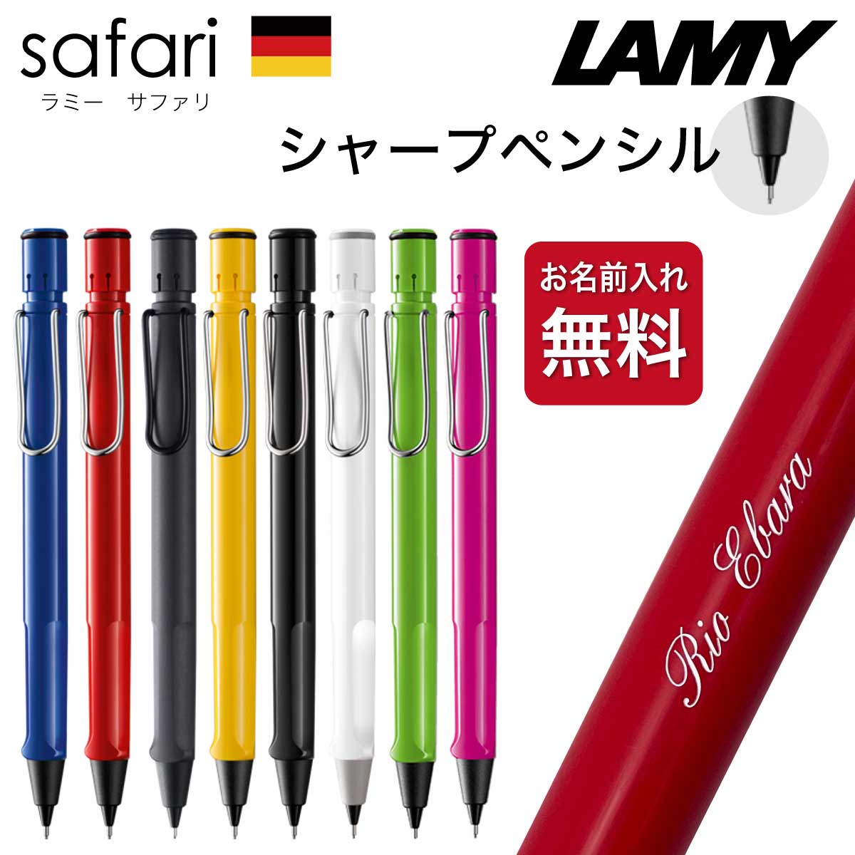 名入れシャープペン 名入れ シャープ [ラミー] サファリ 国内正規品 ギフトBOX付き LAMY safari シャーペン シャープペンシル 入学祝 卒業祝 卒業記念 成人祝 プレゼント クリスマス 高級 筆記具 記念品 誕生日 名入り 名前入り 名入れペン 成人式