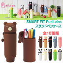 [リヒトラブ] スタンドペンケース プニラボ A-7712 SMART FIT PuniLabo アニマル 動物 可愛い 筆箱 pencil case