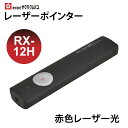 [サクラクレパス] ラビット レーザーポインター 赤色 レーザー　軽い 持ち運び RX-12H