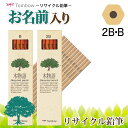 【鉛筆 名入れ 無料】[トンボ鉛筆] リサイクル鉛筆 木物語 2B B LA-KEA エコ 六角 書き方 小学生 入学祝 エンピツ 名前 名前入り なまえ 鉛筆名入れ SDGs ギフト プレゼント 卒業 卒園 入学 入園 男の子 女の子 祝い 記念品